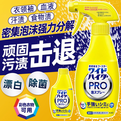 日本原装进口花王衣物清洁剂漂白