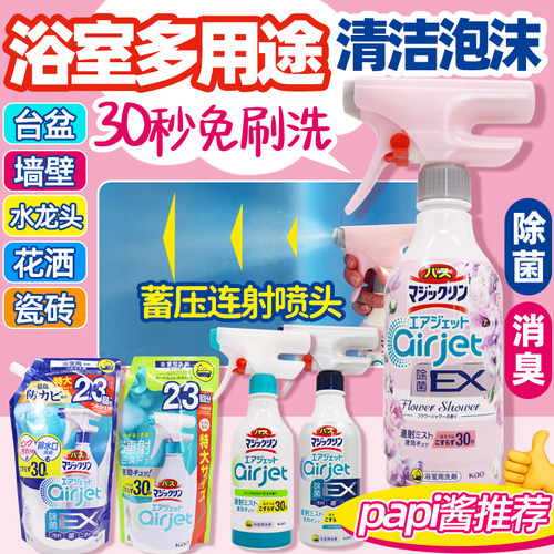 日本花王浴室浴缸瓷砖多用途清洁