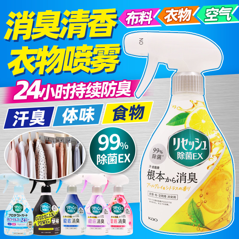 日本花王EX除菌空气芳香清新剂衣物衣服室内除臭喷雾花香