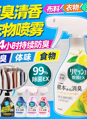 日本花王EX除菌空气芳香清新剂衣物衣服室内除臭喷雾花香
