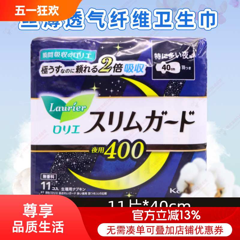 日本进口花王夜用丝薄卫生巾11片