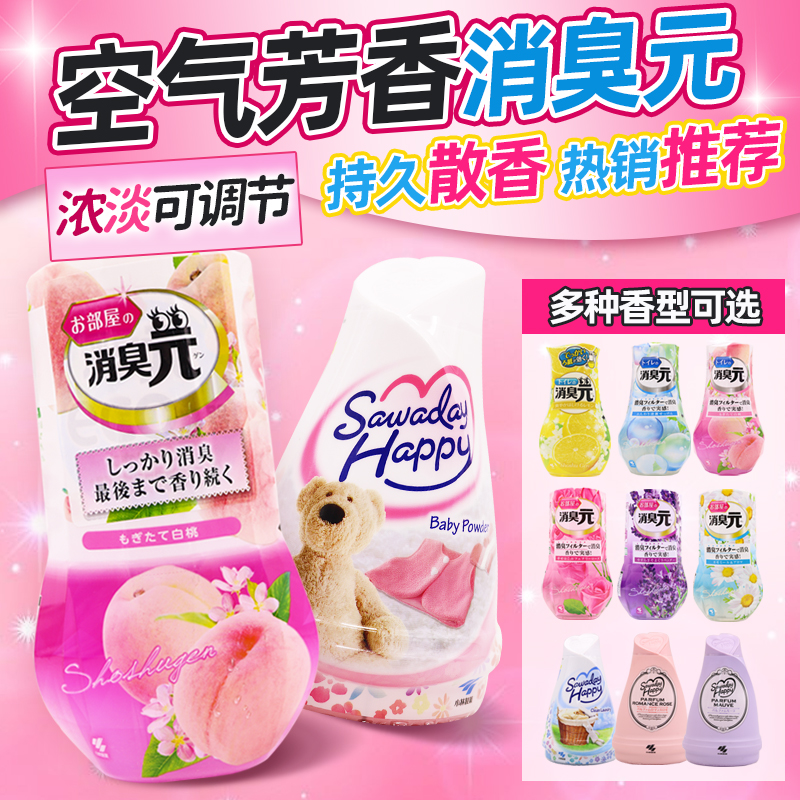 日本小林消臭元液体空气清新剂