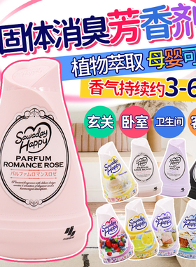 日本小林制药固体液体消臭元室内除臭自然空气清新剂芳香剂香薰