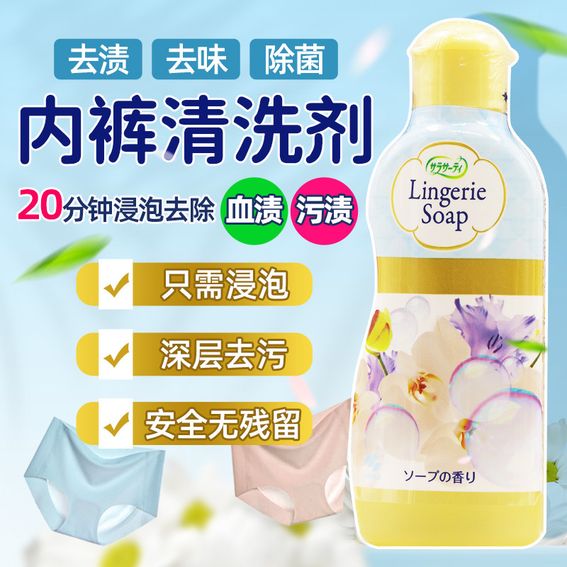 日本小林制药内衣内裤专用清洗剂洗衣液除菌去血渍异味污渍去黄