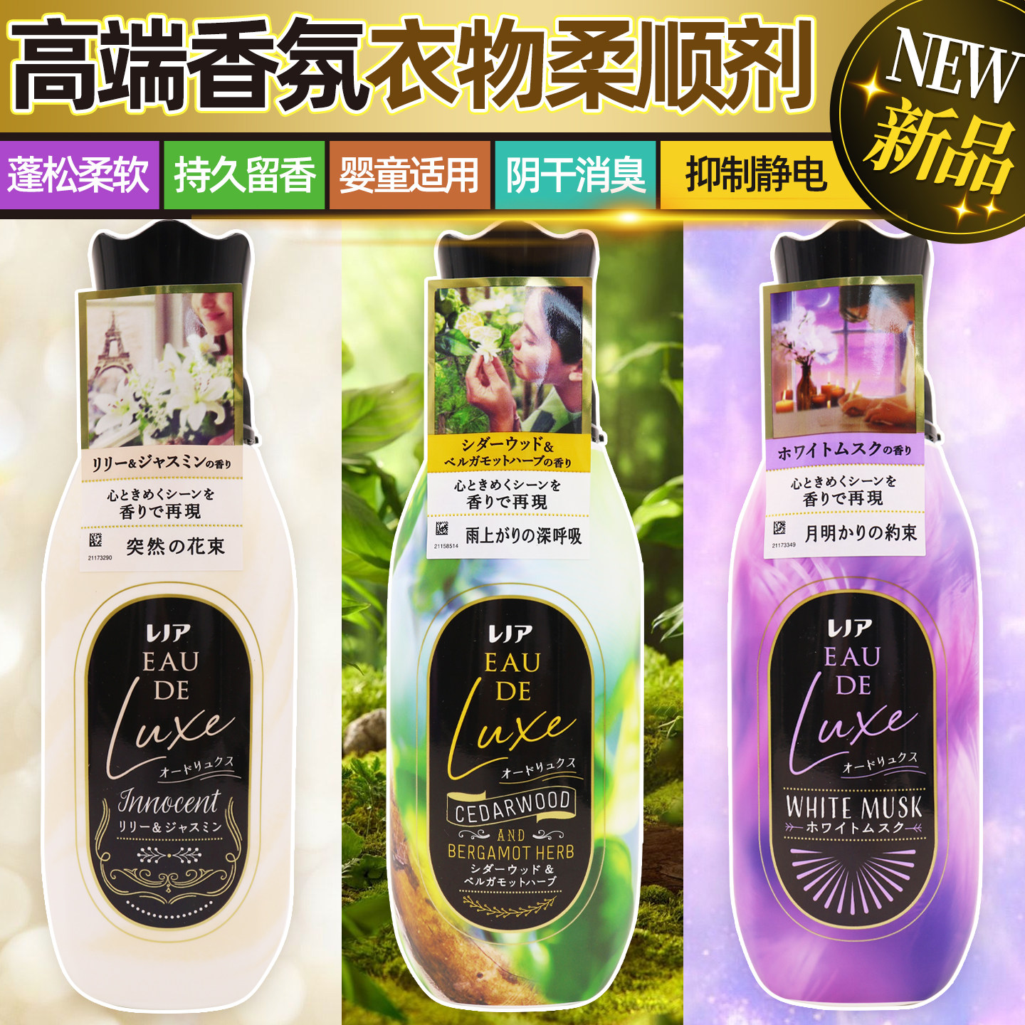 日本宝洁LENOR衣服柔顺剂衣物高端香水级精油防皱防静电持久留香