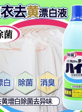 日本原装花王衣物漂白剂清洁剂增白去污除垢棉麻白色衣物用600ml
