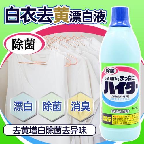 日本花王衣物漂白剂清洁去污增白