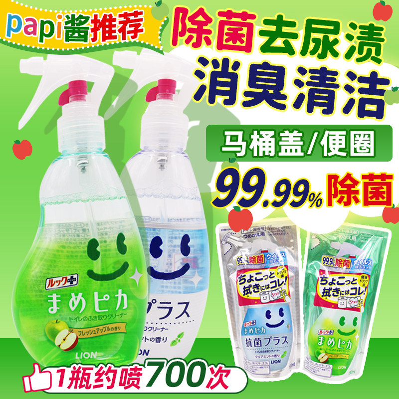 日本进口LION狮王马桶圈除菌清洁剂尿渍消臭坐便圈杀菌泡沫喷雾