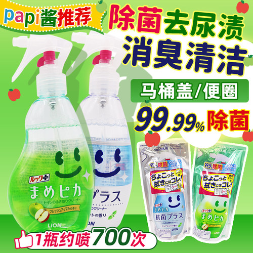日本狮王马桶圈除菌清洁喷雾去污