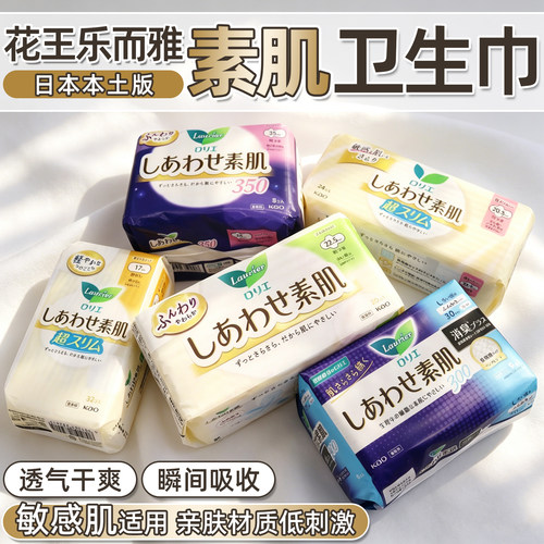 日本进口花王超薄瞬吸护翼卫生巾