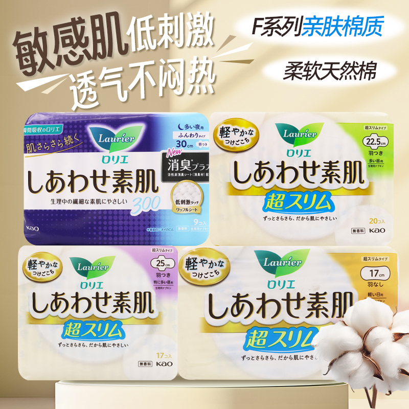 日本进口花王卫生巾日夜用瞬吸超薄绵柔零触感护翼棉柔无荧光剂
