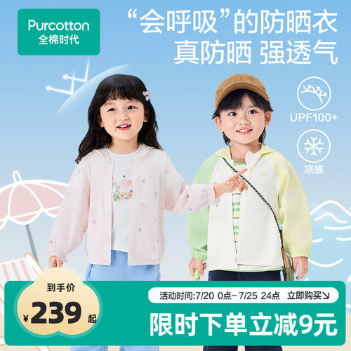 全棉时代儿童防晒衣男童女童夏季凉感防晒连帽外套清爽透气UPF100