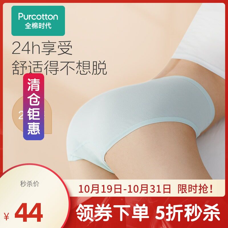 全棉时代女士内裤性感纯棉提臀中腰少女内裤透气三角裤薄款2条