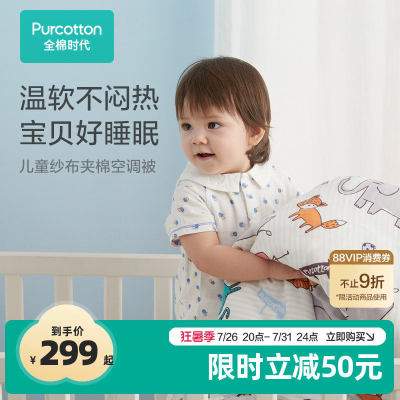 全棉时代儿童空调被芯幼儿园春秋冬纯棉婴儿被子宝宝棉被四季通用