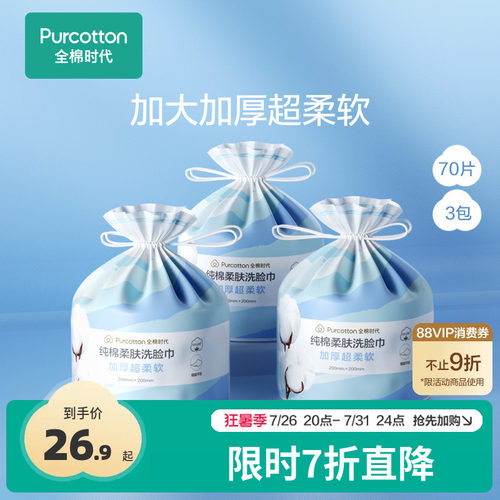 全棉时代一次性纯棉加厚洗脸巾