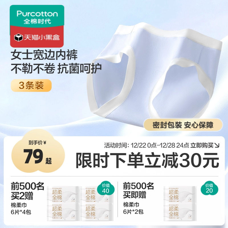 【新品】全棉时代女士内裤7A抗菌针织宽边三角裤纯棉内裤多条装