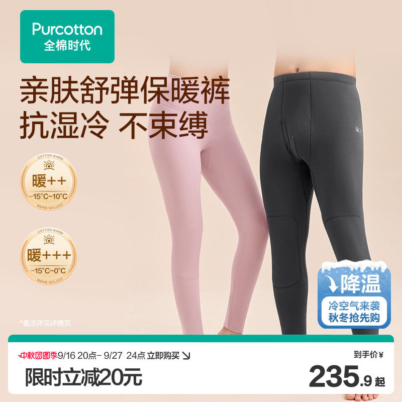 全棉时代男女士暖棉棉保暖裤秋冬款薄款厚款打底裤秋裤26年新品图片