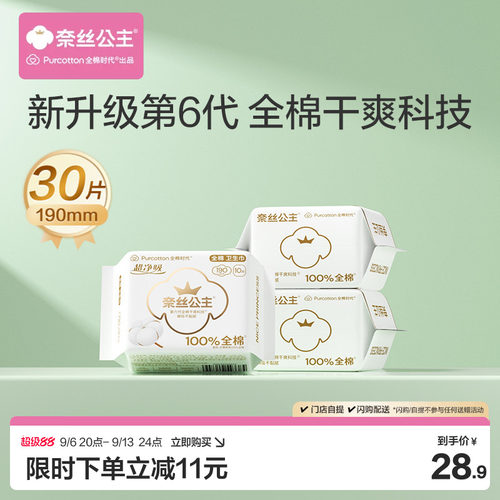 全棉时代超净吸190mm卫生巾3包