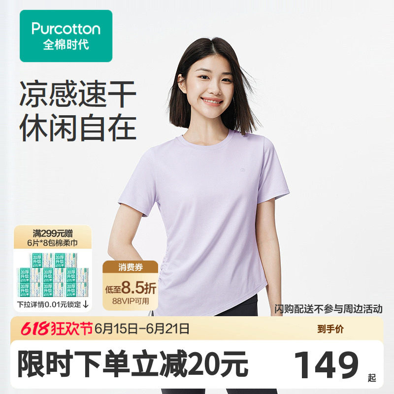 全棉时代女士T恤女运动纯棉T恤夏季凉感运动速干亲