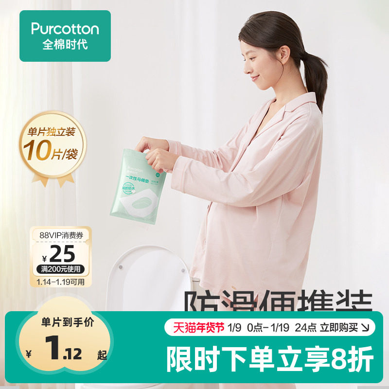 全棉时代一次性马桶垫全覆盖旅游产妇产后马桶坐垫纸马桶垫纸10片,孕妇装/孕产妇用品/营养,一次性马桶垫纸,淘宝优惠券,粉丝福利购,淘宝优惠卷