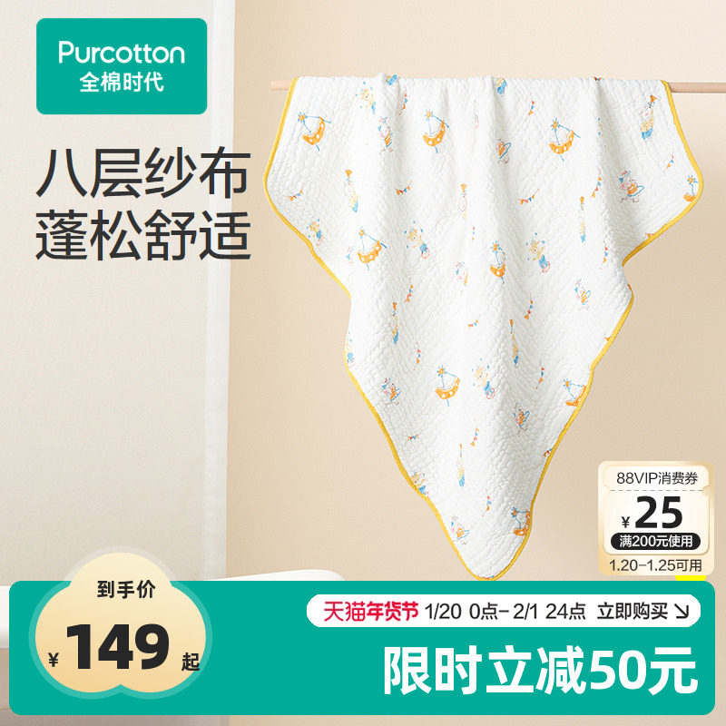 全棉时代新生婴儿纱布浴巾2025新款秋冬8层加厚风柔棉儿童浴巾,婴童用品,浴巾,淘宝优惠券,粉丝福利购,淘宝优惠卷
