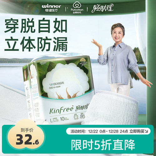 轻肤理全棉高端成人拉拉裤1包