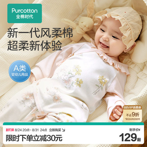 全棉时代抗菌风柔棉连体衣