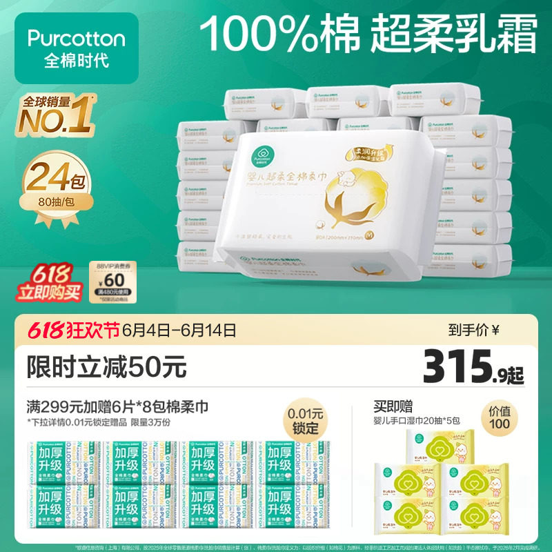 全棉时代婴儿超柔棉柔巾80抽*24
