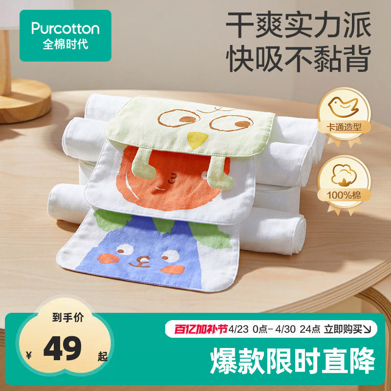 全棉时代吸汗巾儿童纯棉幼儿园男女孩大号垫背巾宝宝隔汗巾纱布薄