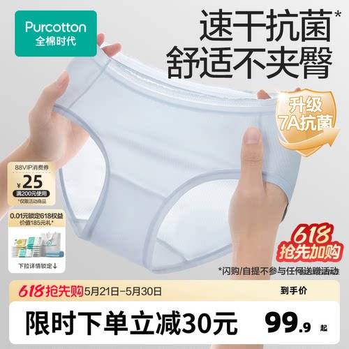 超薄透气内裤全棉时代7A抗菌