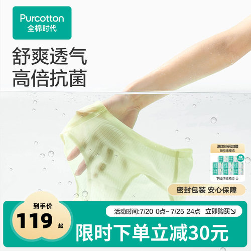 全棉时代女士无痕内裤凉感抗菌