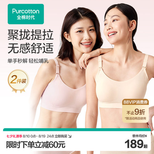 全棉时代孕妇哺乳文胸