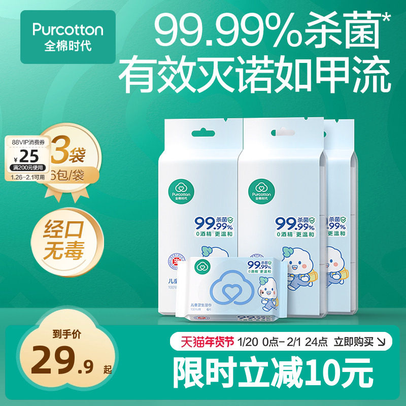 【新品】全棉时代100%棉婴儿便携mini卫生湿巾消毒湿巾手口屁专用,婴童用品,普通婴童湿巾,淘宝优惠券,粉丝福利购,淘宝优惠卷