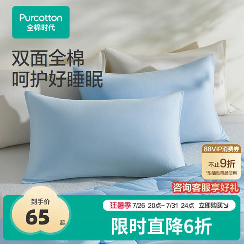 全棉时代枕套100%纯棉全棉纯色柔肤枕芯套枕头套透气不闷母婴级