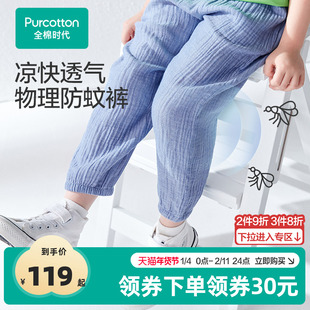 全棉时代童装儿童防蚊裤纱布透气夏季男童裤子纯棉休闲女童裤子薄
