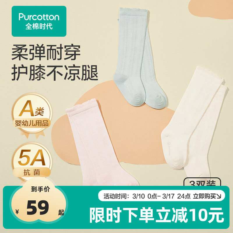 全棉时代宝宝袜子儿童春夏季薄款透气婴儿袜子新生婴幼儿长筒袜