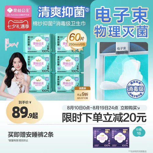 全棉时代奈丝公主棉纱抑菌卫生巾
