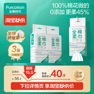 全棉时代棉柔巾悬挂式 抽取洁面巾纯棉双开口抽纸洗脸巾80抽 壁挂式