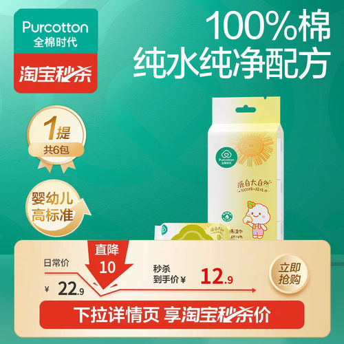 全棉时代100棉手口湿巾10抽*10包