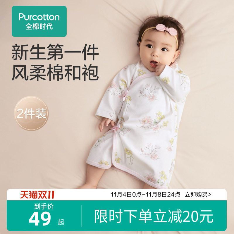 全棉时代新生婴儿和尚服连体衣服和袍0一6月宝宝睡衣怎么样,好用不?
