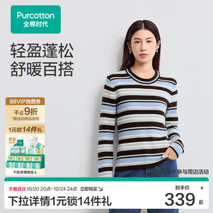 【张凌赫推荐】全棉时代慵懒风圆领条纹针织衫女宽松彩条毛衣秋季