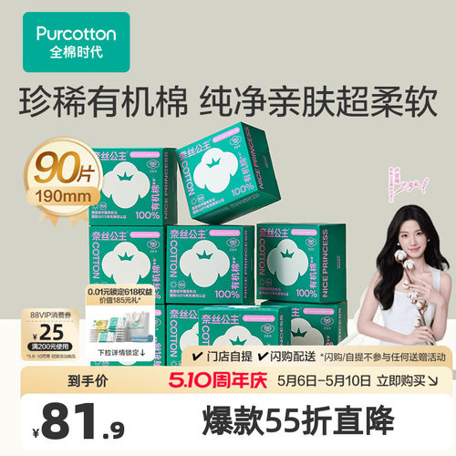 全棉时代有机棉迷你卫生巾90片