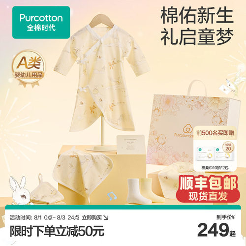 全棉时代新生婴儿儿衣服用品大全礼盒宝宝见面礼周岁满月出生礼物
