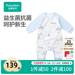 全棉时代新生儿衣服婴儿益生菌风柔棉系带连体衣满月男女宝宝睡衣