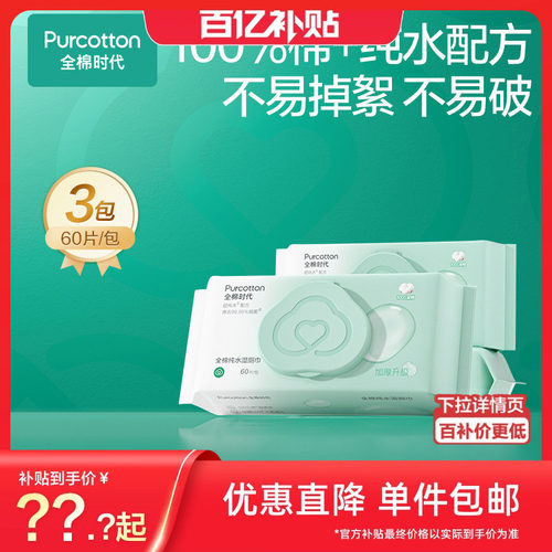 全棉时代纯水湿厕纸加大加厚