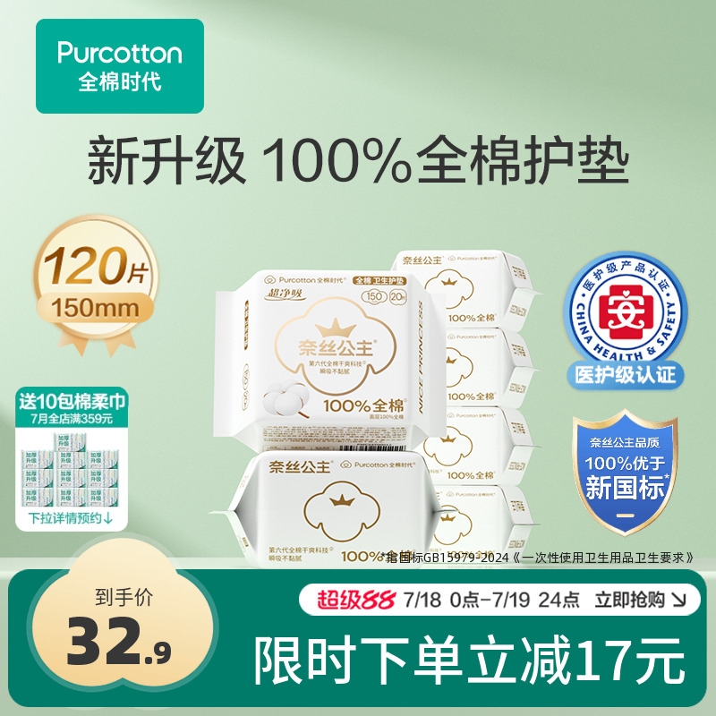 全棉时代超薄透气护垫20片*6盒