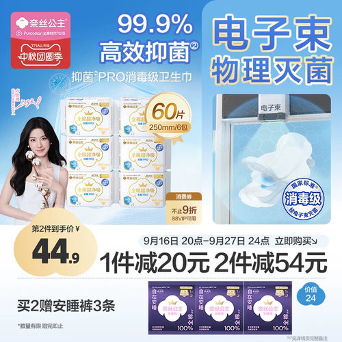 全棉时代消毒级纯棉抑菌卫生巾