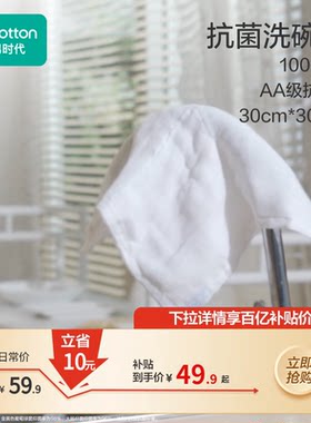 全棉时代纯棉纱布洗碗巾