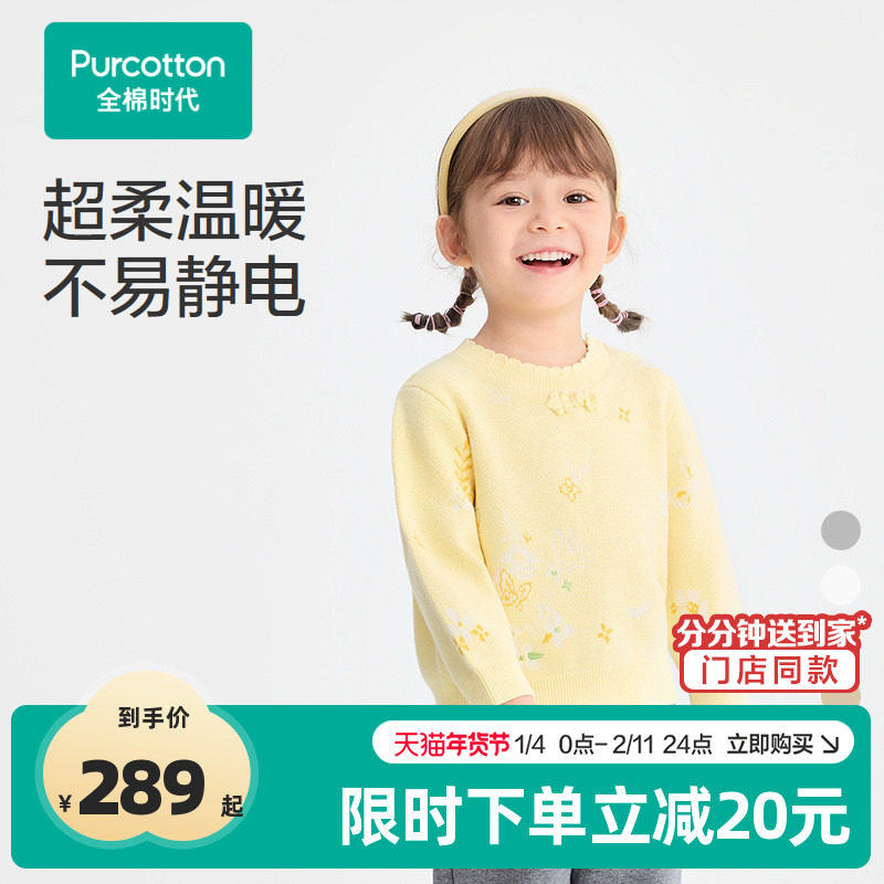 全棉时代儿童毛衣女童装春季新款男童毛衣新中式保暖棉线针织衫,童装/婴儿装/亲子装,毛衣/针织衫,淘宝优惠券,粉丝福利购,淘宝优惠卷