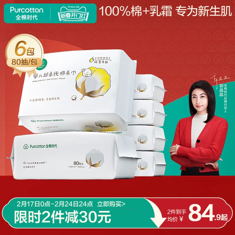 全棉时代婴儿棉柔巾专用纯棉超柔乳霜新生儿童宝宝洗脸巾干湿两用